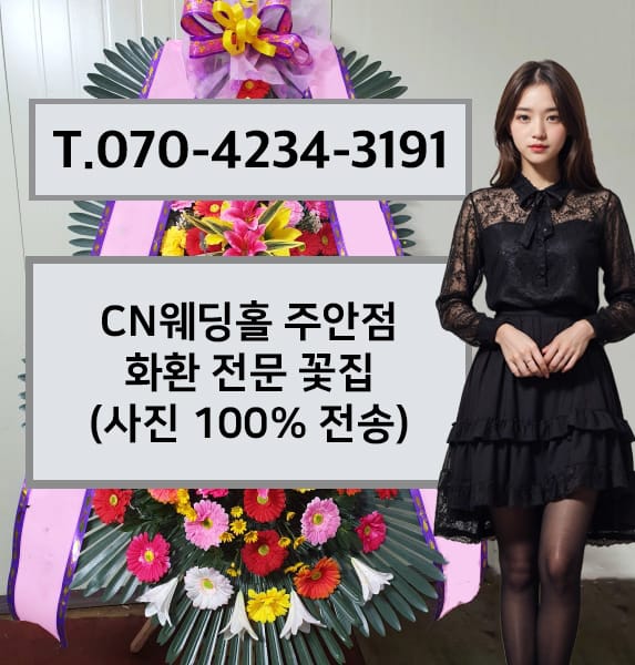 CN웨딩홀 주안점 전경