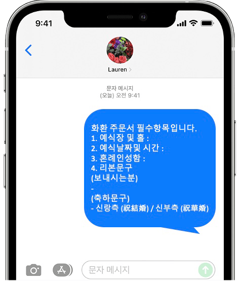 CN웨딩홀 주안점 화환 간편 문자 주문